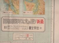 最新ソ聯及北太平洋詳細地図
