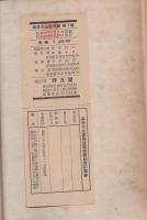 薬学大全書　補遺　全10冊