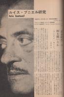 映画芸術　194号　昭和38年12月号