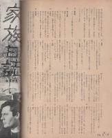 映画芸術　197号　昭和39年3月号
