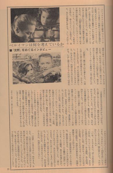 54%OFF!】 0014256 映画芸術 昭和39年2月号