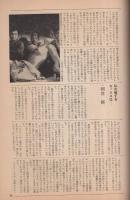 映画芸術　201号　昭和39年6月号