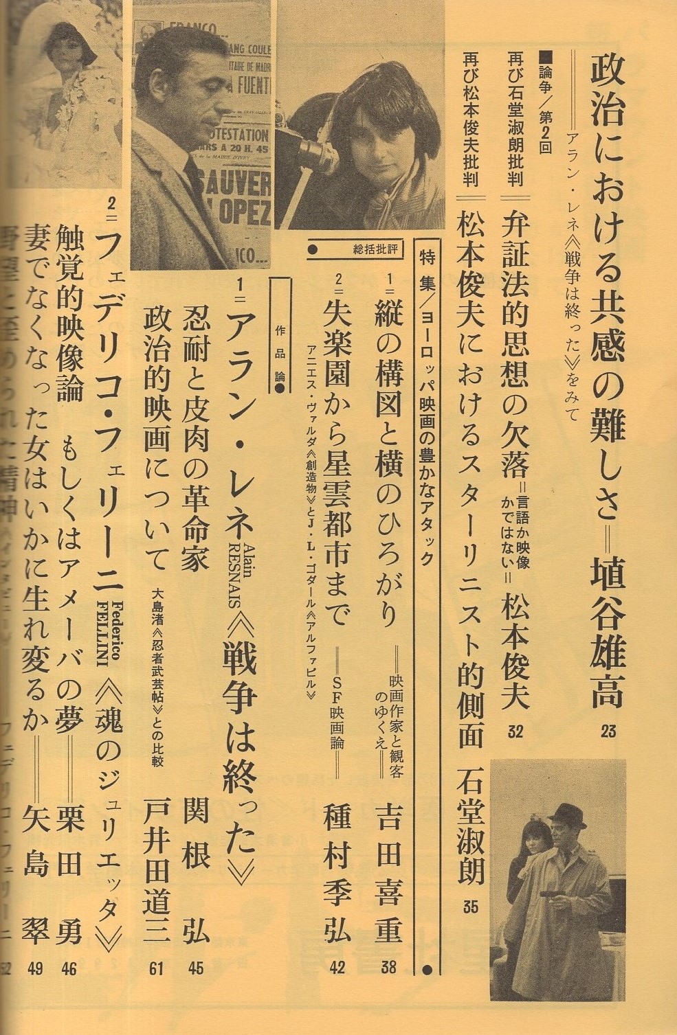 映画芸術 231号 昭和41年12月号 特集 ヨーロッパ映画の豊かなアタック 吉田喜重 種村季弘 関根弘 戸井田道三 栗田勇 矢島翠 増村保造 朝倉摂 吉原幸子 論争 第2回 松本俊夫 石堂淑朗 座談会 映像主義と政治思想 クロード ルルーシュ カトリーヌ