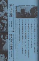 映画芸術　232号　昭和42年1月号