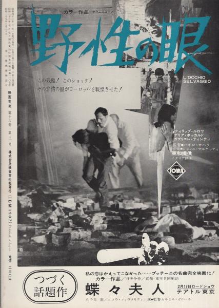 映画芸術 246号 昭和43年3月号(〈特集 「大島渚『絞首刑』論」 埴谷雄