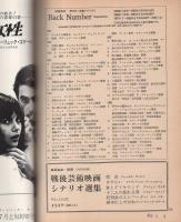 映画芸術　251号　昭和43年7月号