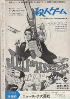 映画芸術　251号　昭和43年7月号
