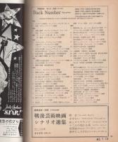 映画芸術　252号　昭和43年8月号