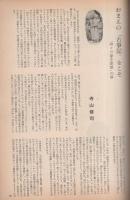 映画芸術　258号　昭和44年2月号