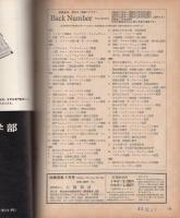 映画芸術　258号　昭和44年2月号