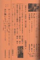 映画芸術　258号　昭和44年2月号