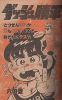 週刊少年サンデー　昭和56年23号　昭和56年5月20日号　表紙画・池上遼一「男大空」