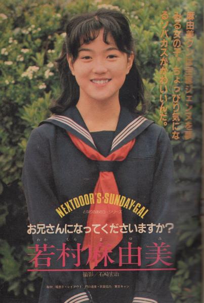 週刊少年サンデー 昭和56年24号 昭和56年5月27日号 表紙画 六田登 ダッシュ勝平 となりのあのコ シリーズ 若村麻由美 カラー4頁 連載 さいとう たかを 特救go オール2色 高橋留美子 内山まもる 岡崎つぐお 村上もとか 細野不二彦 石渡治 原秀則 週刊少年サンデー 昭和56年24号 昭和56年5月27日号 表紙画 六田登 ダッシュ勝平 となりのあのコ シリーズ 若村麻由美 カラー4頁 連載 さいとう たかを 特救go オール2色 高橋留美子 内山まもる 岡崎つぐお 村上もとか 細野不二彦 石渡治 原秀則