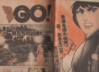 週刊少年サンデー　昭和56年24号　昭和56年5月27日号　表紙画・六田登「ダッシュ勝平」