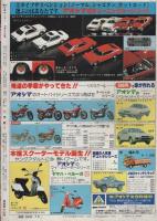 週刊少年サンデー　昭和56年30号　昭和56年7月8日号　表紙画・岡崎つぐお「ただいま授業中!」