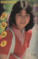 週刊少年サンデー　昭和56年30号　昭和56年7月8日号　表紙画・岡崎つぐお「ただいま授業中!」