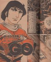 週刊少年サンデー　昭和56年30号　昭和56年7月8日号　表紙画・岡崎つぐお「ただいま授業中!」