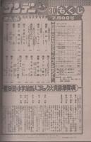 週刊少年サンデー　昭和56年30号　昭和56年7月8日号　表紙画・岡崎つぐお「ただいま授業中!」