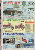 週刊少年サンデー　昭和56年48号　昭和56年11月11日号　表紙画・岡崎つぐお「ただいま授業中!」