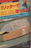 週刊少年サンデー　昭和56年48号　昭和56年11月11日号　表紙画・岡崎つぐお「ただいま授業中!」