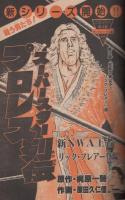 週刊少年サンデー　昭和56年48号　昭和56年11月11日号　表紙画・岡崎つぐお「ただいま授業中!」