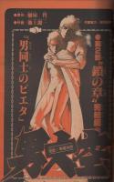 週刊少年サンデー　昭和56年51号　昭和56年12月2日号　表紙画・金井たつお「天まであがれ」
