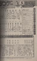 週刊少年サンデー　昭和57年5号　昭和57年1月20日号　表紙画・あだち充「タッチ」