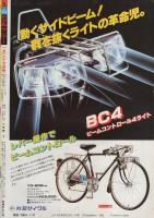 週刊少年サンデー　昭和57年6号　昭和57年1月27日号　表紙画・あだち充「タッチ」