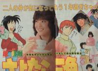 週刊少年サンデー　昭和57年6号　昭和57年1月27日号　表紙画・あだち充「タッチ」