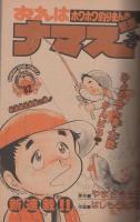 週刊少年サンデー　昭和57年6号　昭和57年1月27日号　表紙画・あだち充「タッチ」