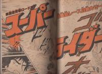 週刊少年サンデー　昭和57年6号　昭和57年1月27日号　表紙画・あだち充「タッチ」