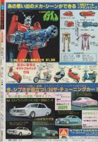 週刊少年サンデー　昭和57年7号　昭和57年2月3日号　表紙画・石渡治「スーパーライダー」