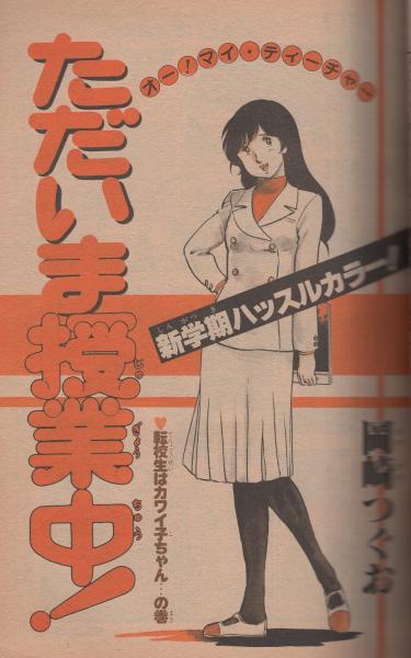 週刊少年サンデー 昭和57年7号 昭和57年2月3日号 表紙画・石渡治