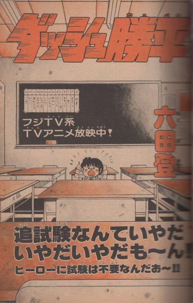 [昭和レトロ]少年サンデー1968年3月24日号 週刊少年サンデー 1968年 3月24日号 No.13 | 赤塚 不二夫, 他