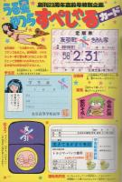週刊少年サンデー　昭和57年12号　昭和57年3月10日号