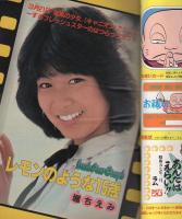 週刊少年サンデー　昭和57年12号　昭和57年3月10日号