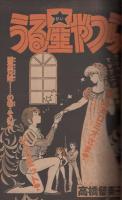 週刊少年サンデー　昭和57年13号　昭和57年3月17日号