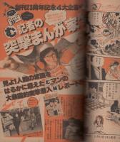 週刊少年サンデー　昭和57年13号　昭和57年3月17日号