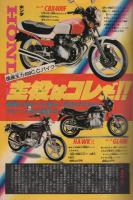 週刊少年サンデー　昭和57年14号　昭和57年3月24日号　表紙画・岡崎つぐお「ただいま授業中!」