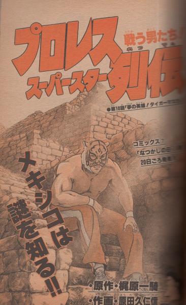 週刊少年サンデー 昭和57年15号 昭和57年3月31日号 表紙画・村上