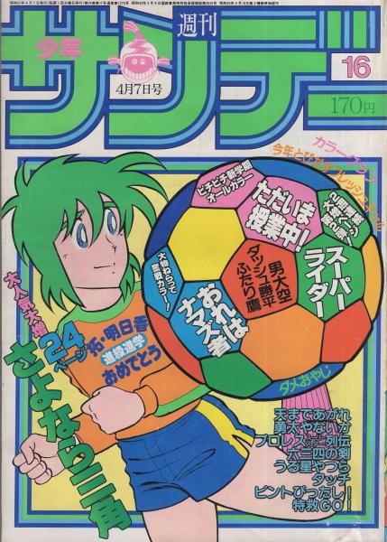 週刊少年サンデー 2007年 7月11日 No.30 (通巻2818号) | 小澤 淳