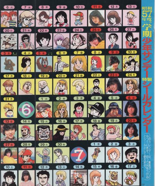 週刊少年サンデー 昭和57年17号 昭和57年4月14日号 表紙画