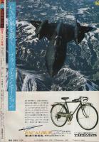 週刊少年サンデー　昭和57年19号　昭和57年4月28日号　表紙画・高橋留美子「うる星やつら」