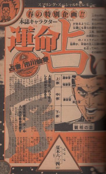 週刊少年サンデー 昭和57年19号 昭和57年4月28日号 表紙画・高橋
