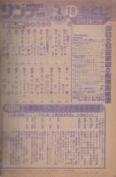週刊少年サンデー　昭和57年19号　昭和57年4月28日号　表紙画・高橋留美子「うる星やつら」
