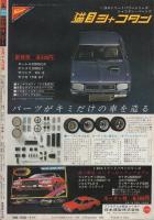 週刊少年サンデー　昭和57年22号　昭和57年5月19日号　表紙画・新谷かおる「ふたり鷹」