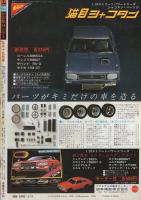 週刊少年サンデー　昭和57年22号　昭和57年5月19日号　表紙画・新谷かおる「ふたり鷹」