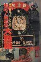 週刊少年サンデー　昭和57年22号　昭和57年5月19日号　表紙画・新谷かおる「ふたり鷹」