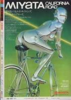 週刊少年サンデー　昭和57年33号　昭和57年8月4日号　表紙画・石渡治「火の玉ボーイ