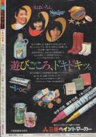 週刊少年サンデー　昭和57年42号　昭和57年月日号　表紙画・